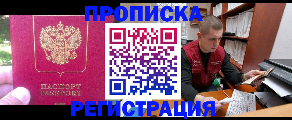 прописка регистрация в Сальске