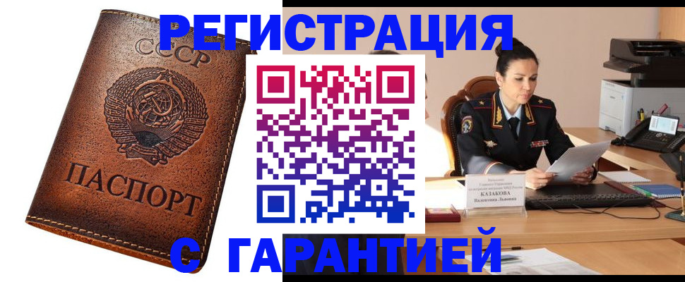 прописка регистрация в Сальске